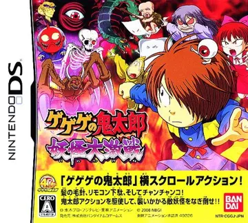 Gegege no Kitarou - Youkai Daigekisen (Japan) box cover front